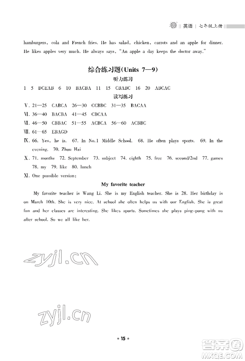 海南出版社2022新課程課堂同步練習(xí)冊(cè)七年級(jí)上冊(cè)英語(yǔ)人教版參考答案