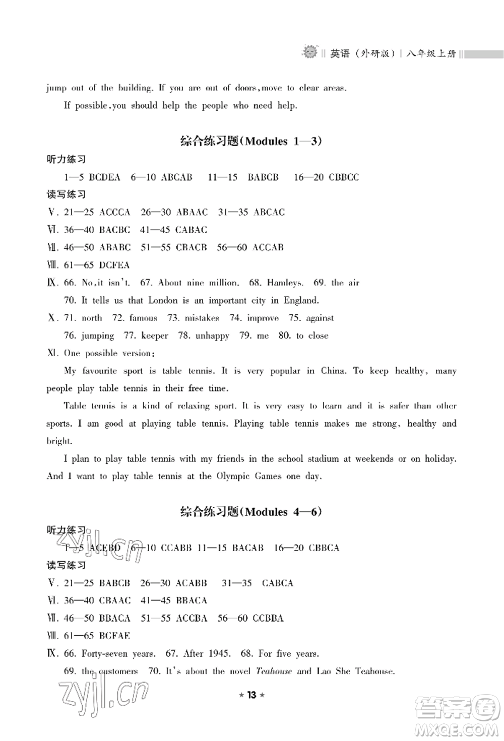 海南出版社2022新課程課堂同步練習冊八年級上冊英語外研版參考答案