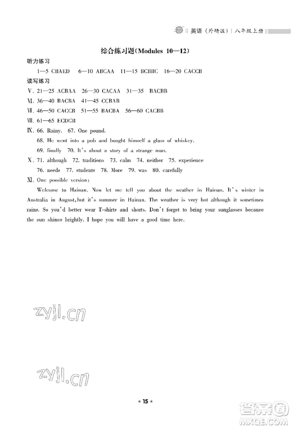 海南出版社2022新課程課堂同步練習冊八年級上冊英語外研版參考答案