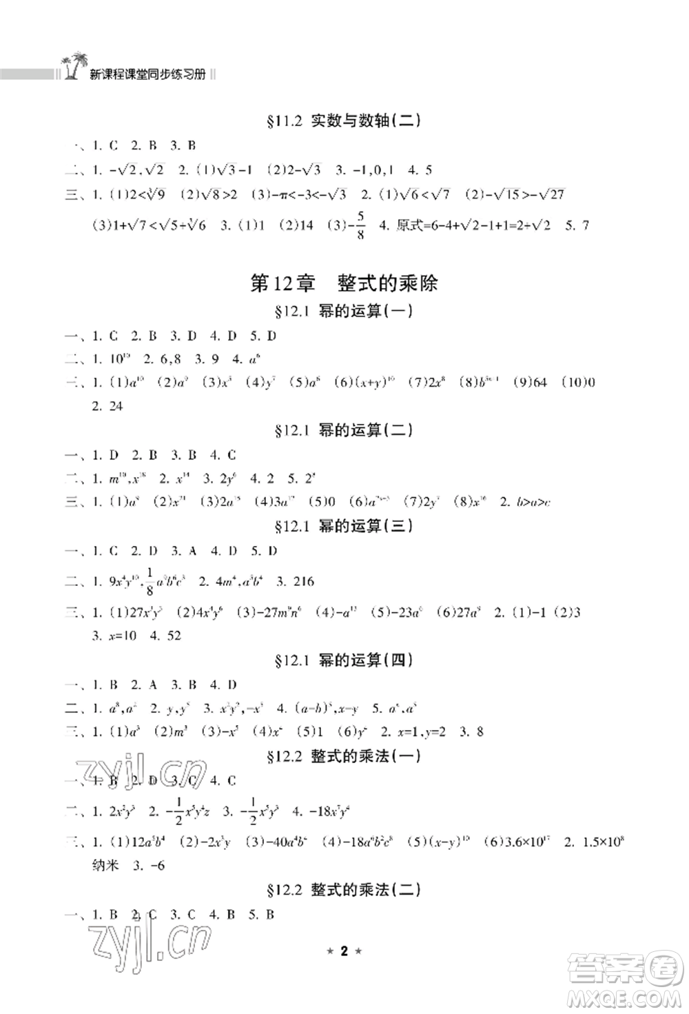 海南出版社2022新課程課堂同步練習(xí)冊(cè)八年級(jí)上冊(cè)數(shù)學(xué)華東師大版參考答案