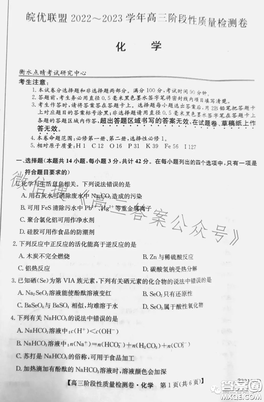 皖優(yōu)聯(lián)盟2022-2023學(xué)年高三階段性質(zhì)量檢測卷化學(xué)答案