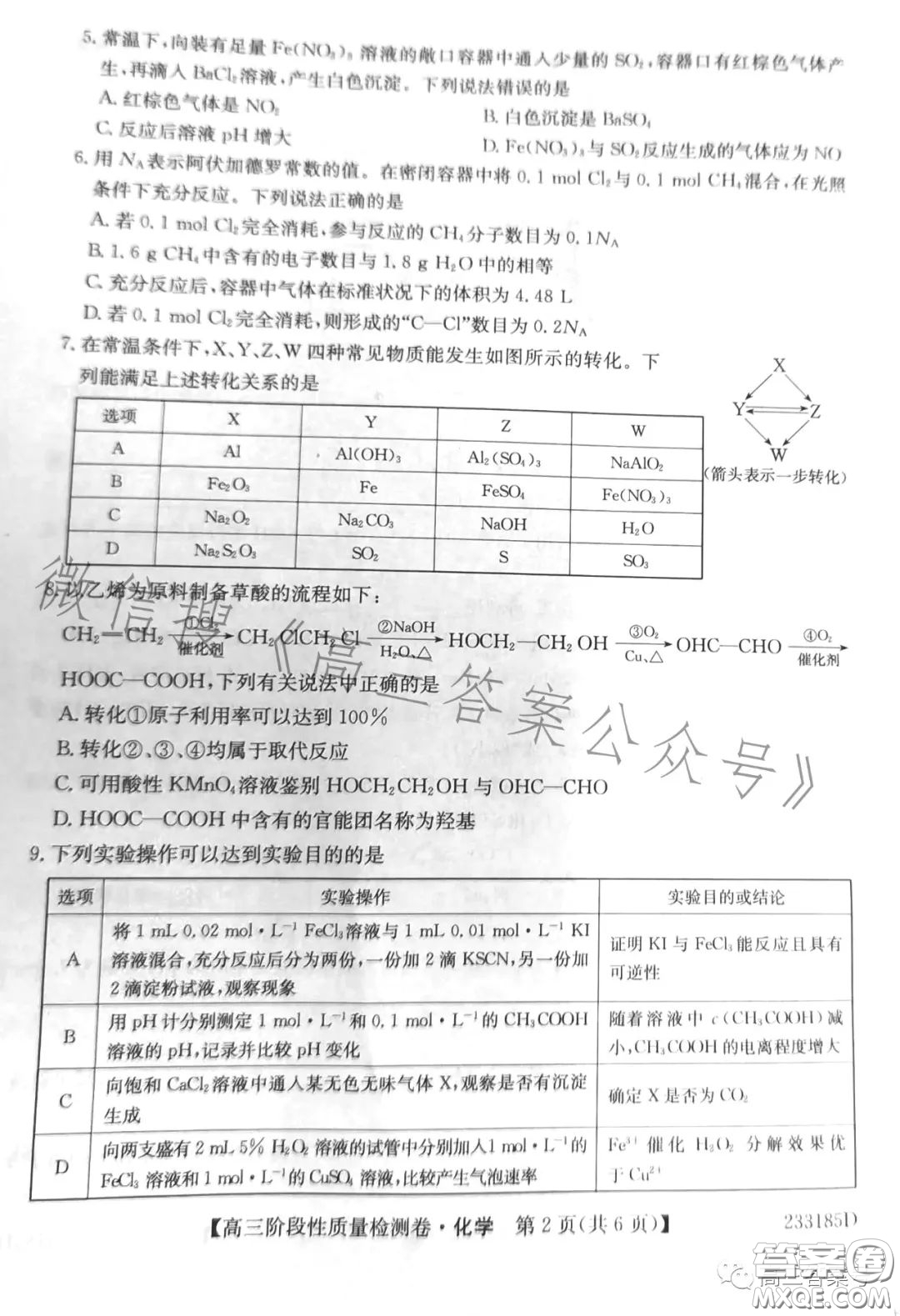 皖優(yōu)聯(lián)盟2022-2023學(xué)年高三階段性質(zhì)量檢測卷化學(xué)答案