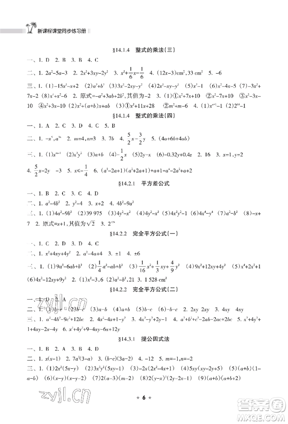 海南出版社2022新課程課堂同步練習(xí)冊八年級上冊數(shù)學(xué)人教版參考答案