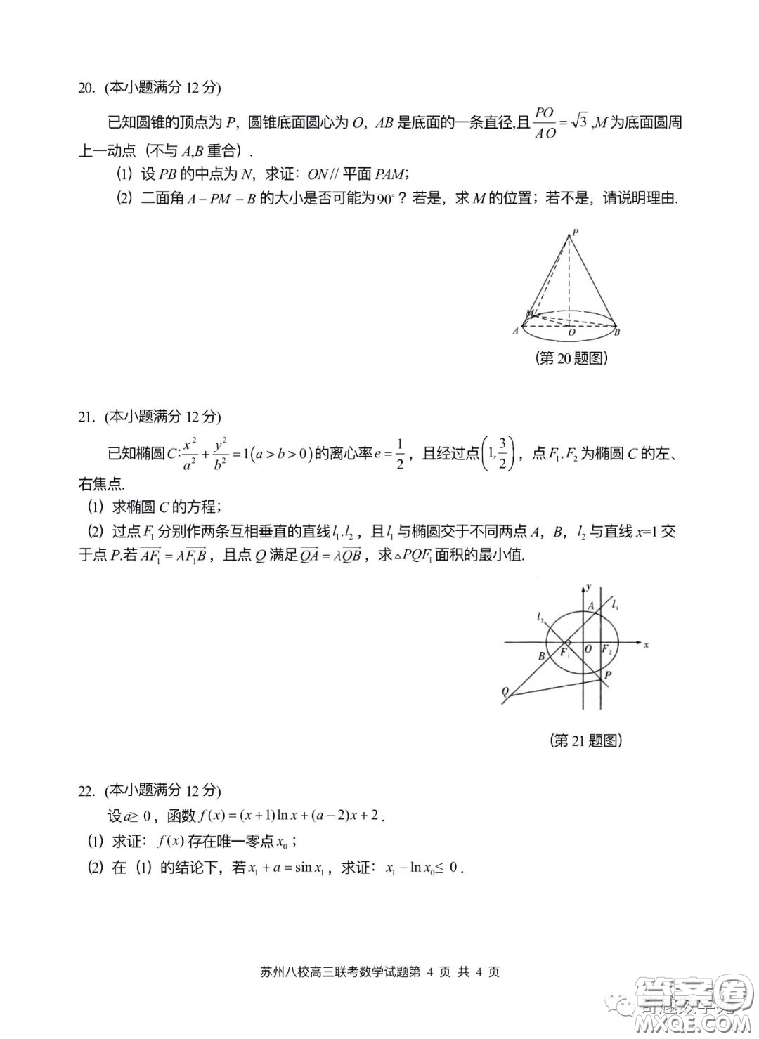 2023屆高三年級(jí)蘇州八校聯(lián)盟第二次適應(yīng)性檢測數(shù)學(xué)試卷答案