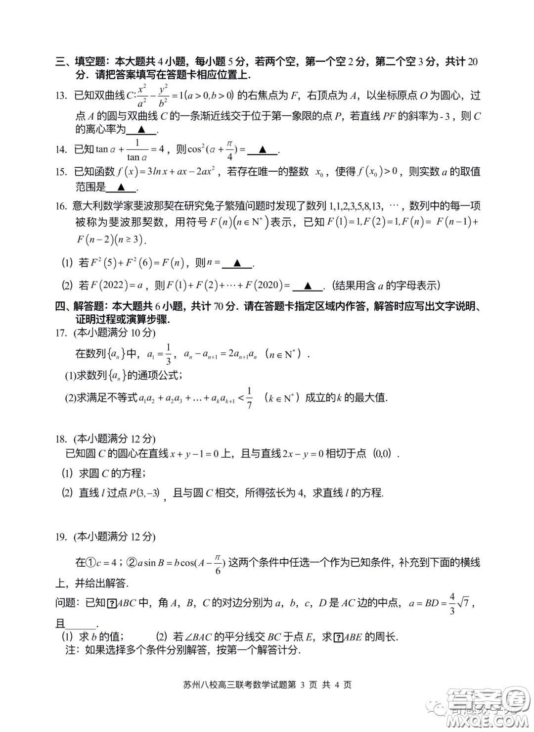 2023屆高三年級(jí)蘇州八校聯(lián)盟第二次適應(yīng)性檢測數(shù)學(xué)試卷答案