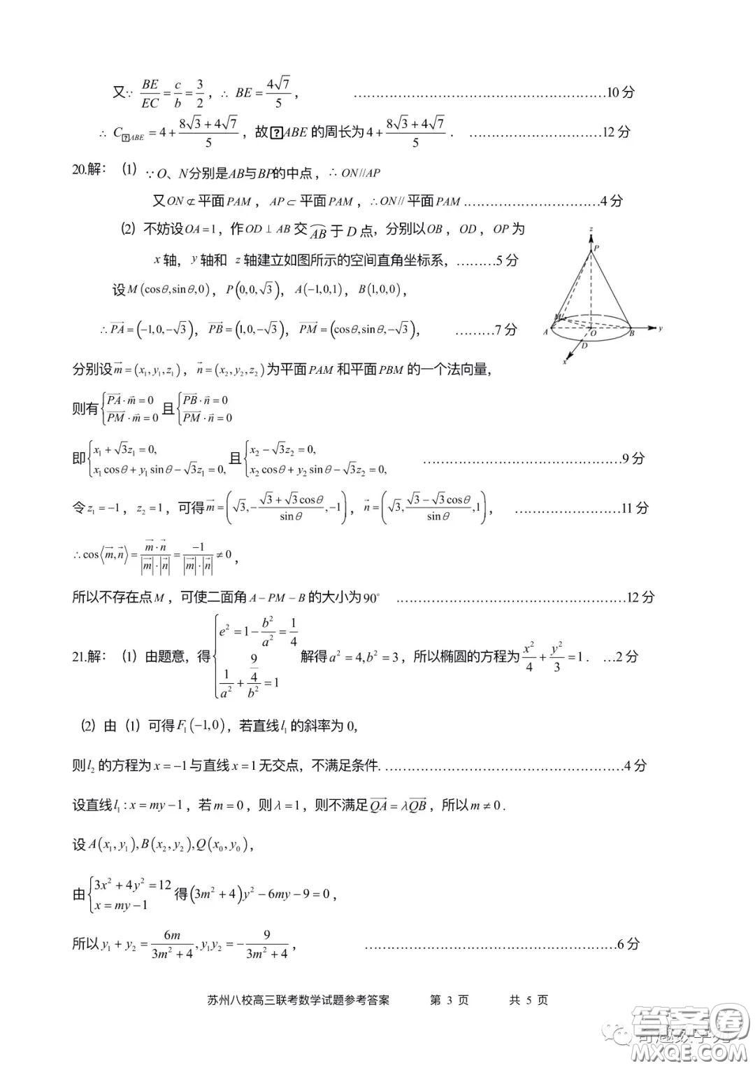 2023屆高三年級(jí)蘇州八校聯(lián)盟第二次適應(yīng)性檢測數(shù)學(xué)試卷答案