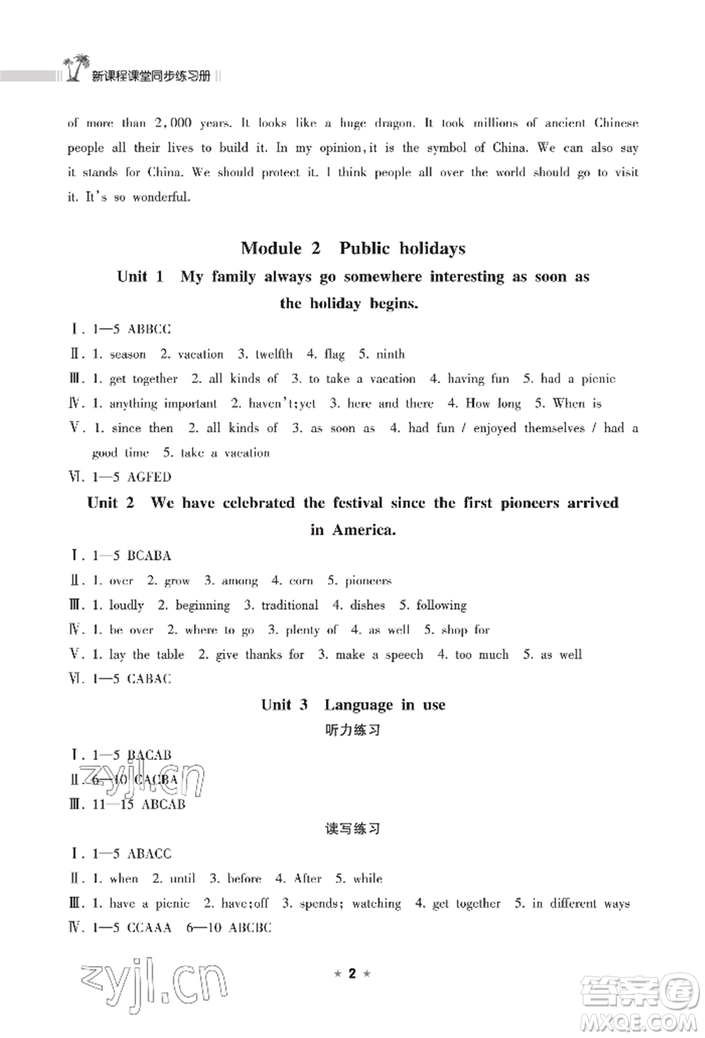 海南出版社2022新課程課堂同步練習(xí)冊(cè)九年級(jí)上冊(cè)英語(yǔ)外研版參考答案