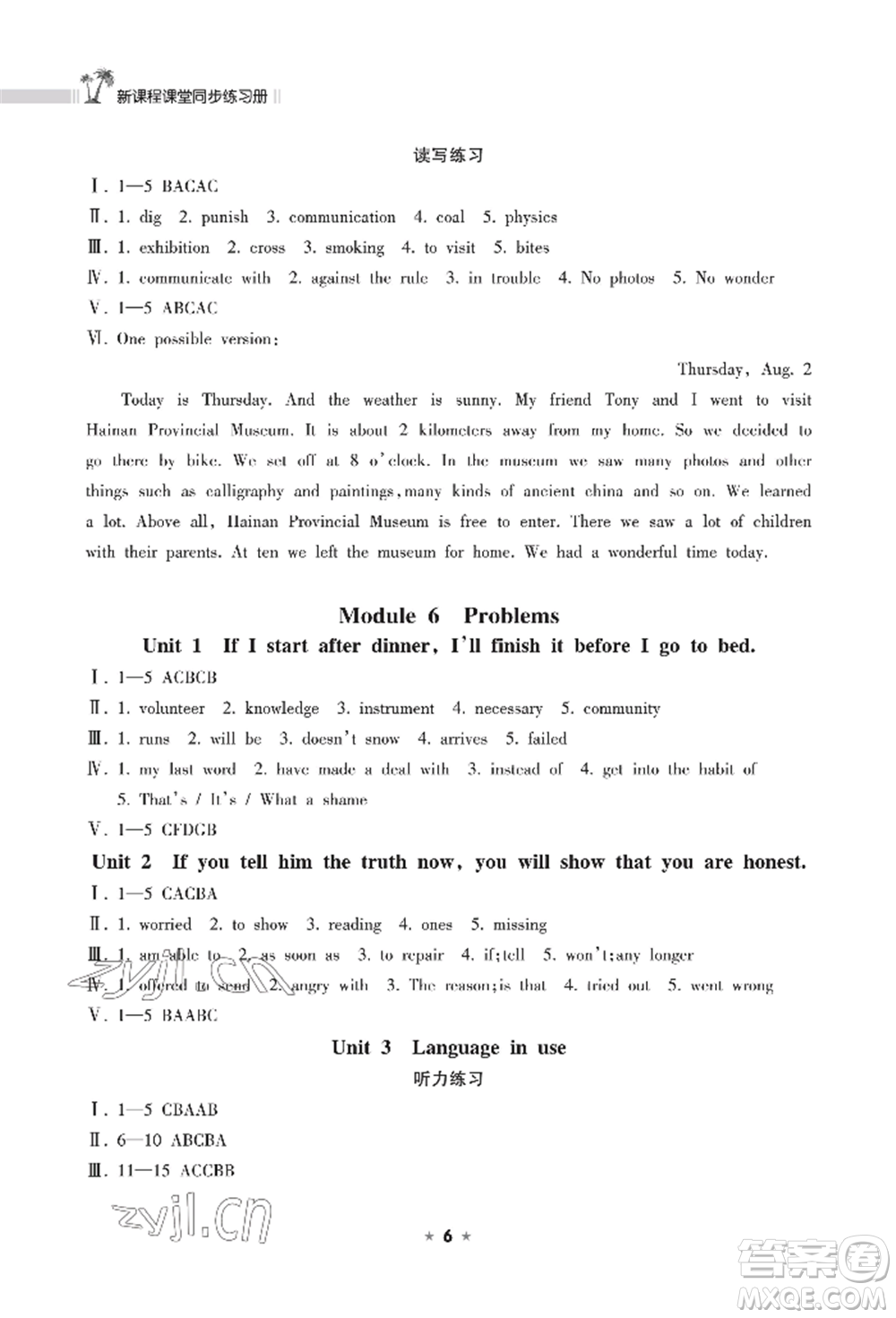 海南出版社2022新課程課堂同步練習(xí)冊(cè)九年級(jí)上冊(cè)英語(yǔ)外研版參考答案