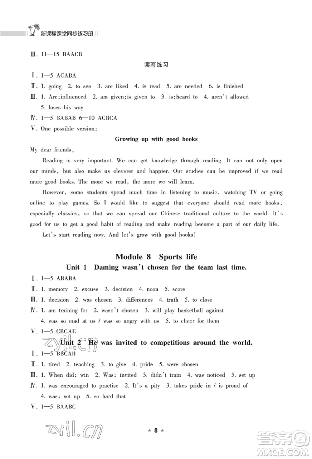 海南出版社2022新課程課堂同步練習(xí)冊(cè)九年級(jí)上冊(cè)英語(yǔ)外研版參考答案