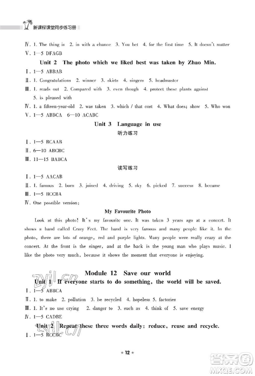 海南出版社2022新課程課堂同步練習(xí)冊(cè)九年級(jí)上冊(cè)英語(yǔ)外研版參考答案