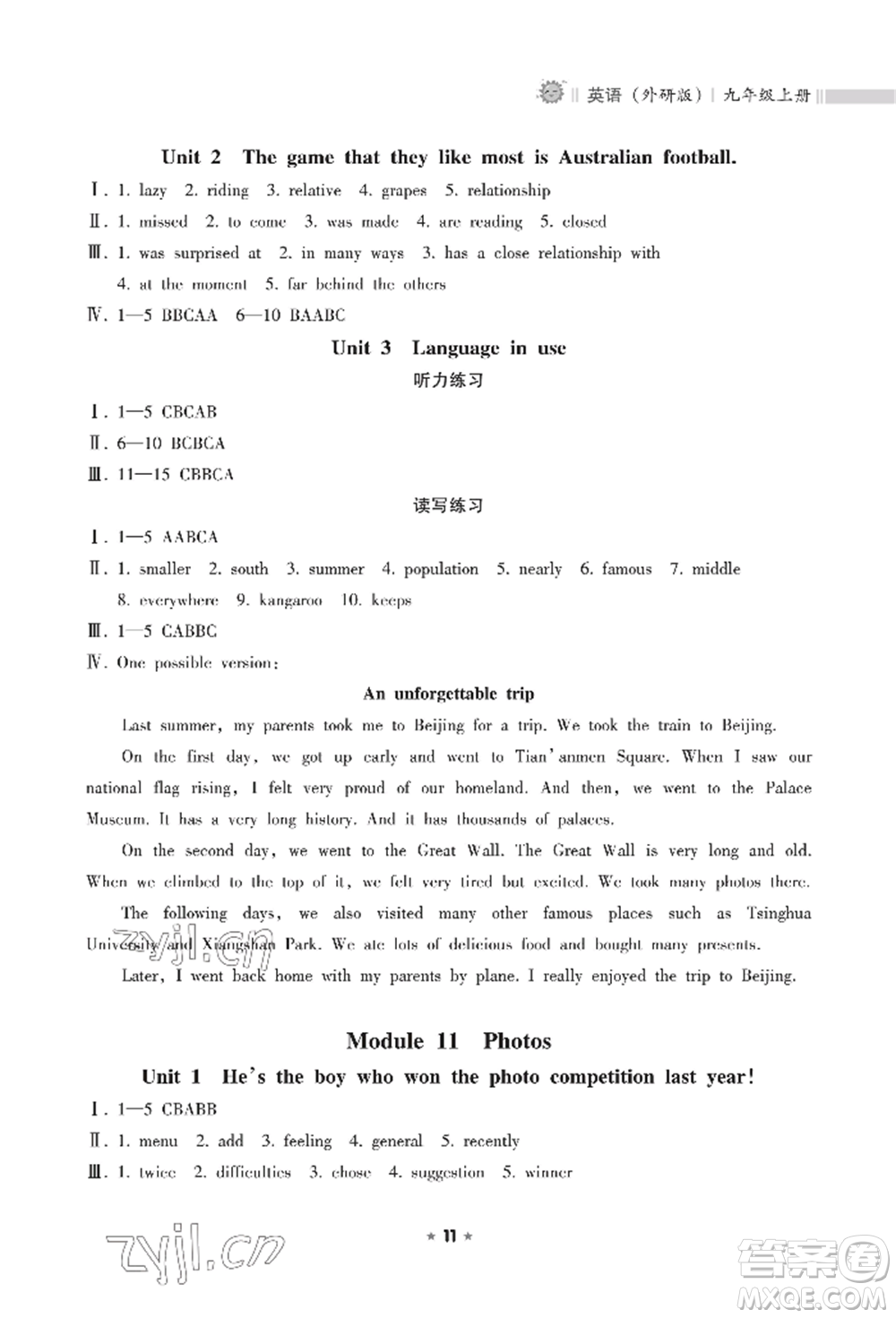 海南出版社2022新課程課堂同步練習(xí)冊(cè)九年級(jí)上冊(cè)英語(yǔ)外研版參考答案