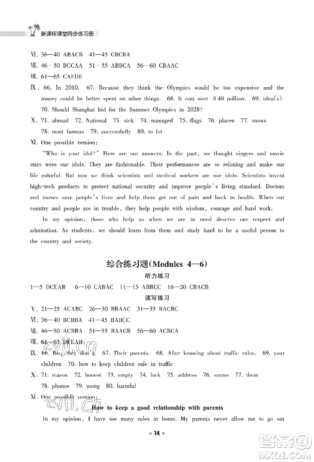 海南出版社2022新課程課堂同步練習(xí)冊(cè)九年級(jí)上冊(cè)英語(yǔ)外研版參考答案