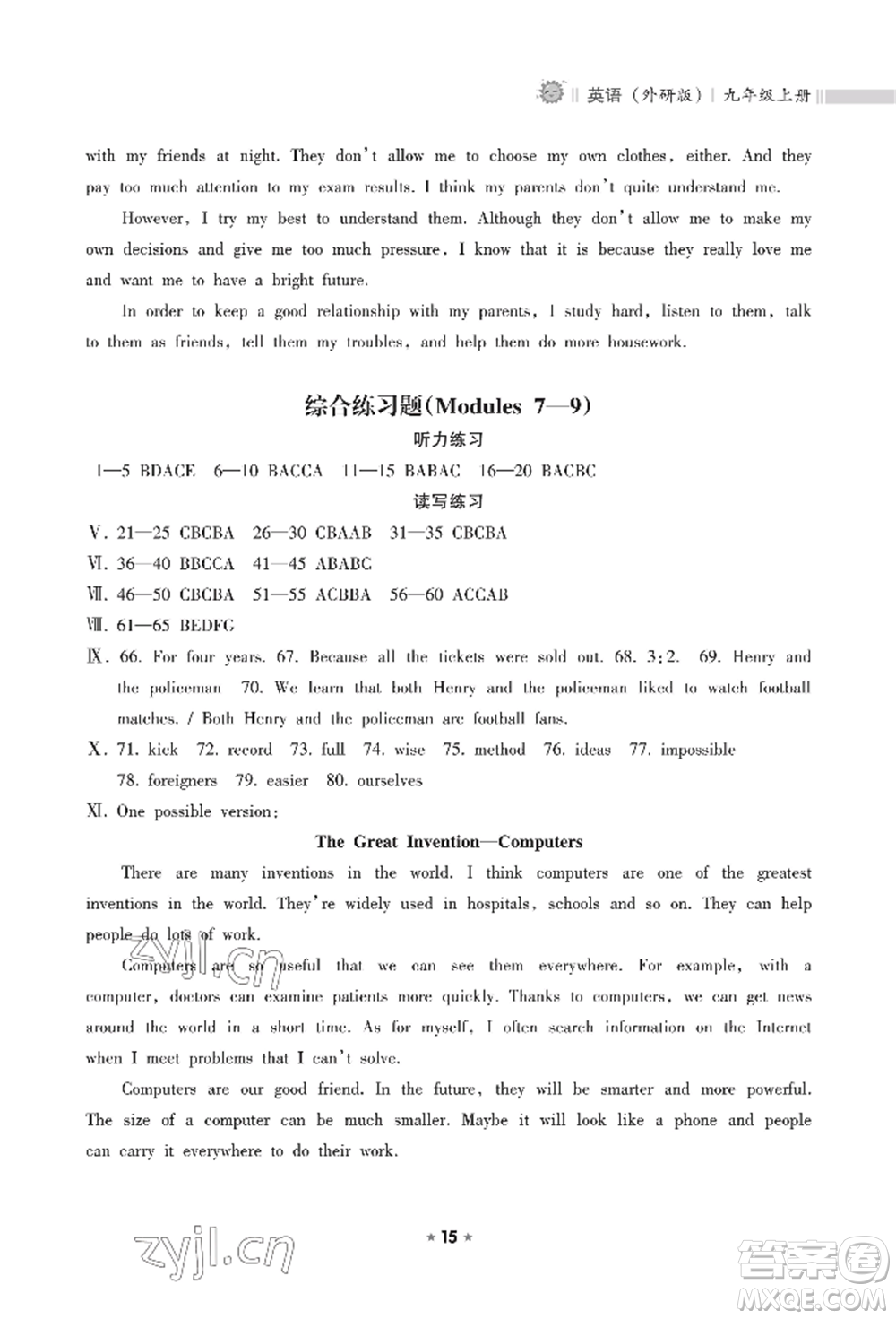 海南出版社2022新課程課堂同步練習(xí)冊(cè)九年級(jí)上冊(cè)英語(yǔ)外研版參考答案