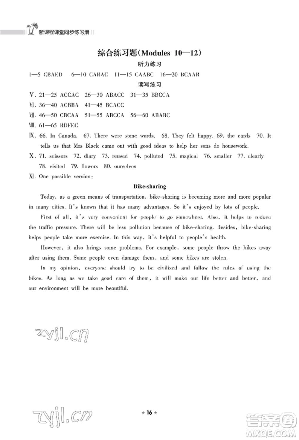 海南出版社2022新課程課堂同步練習(xí)冊(cè)九年級(jí)上冊(cè)英語(yǔ)外研版參考答案