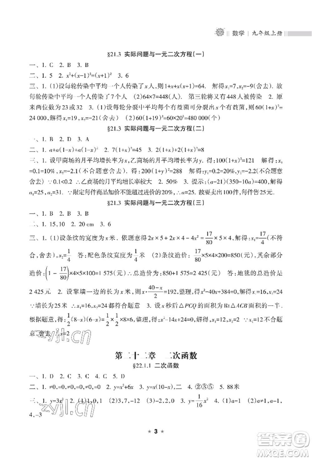 海南出版社2022新課程課堂同步練習(xí)冊(cè)九年級(jí)上冊(cè)數(shù)學(xué)人教版參考答案