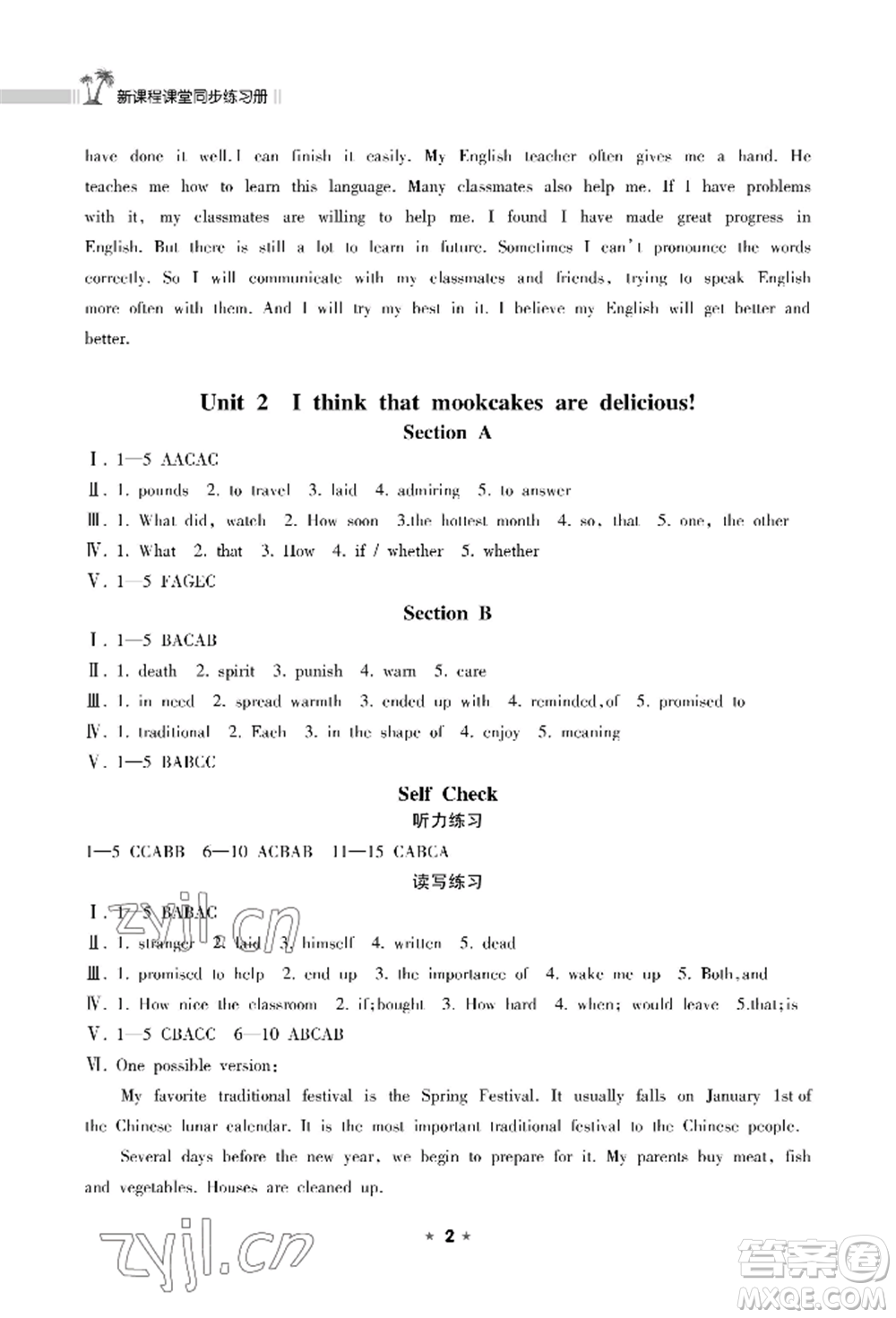 海南出版社2022新課程課堂同步練習(xí)冊(cè)九年級(jí)上冊(cè)英語(yǔ)人教版參考答案