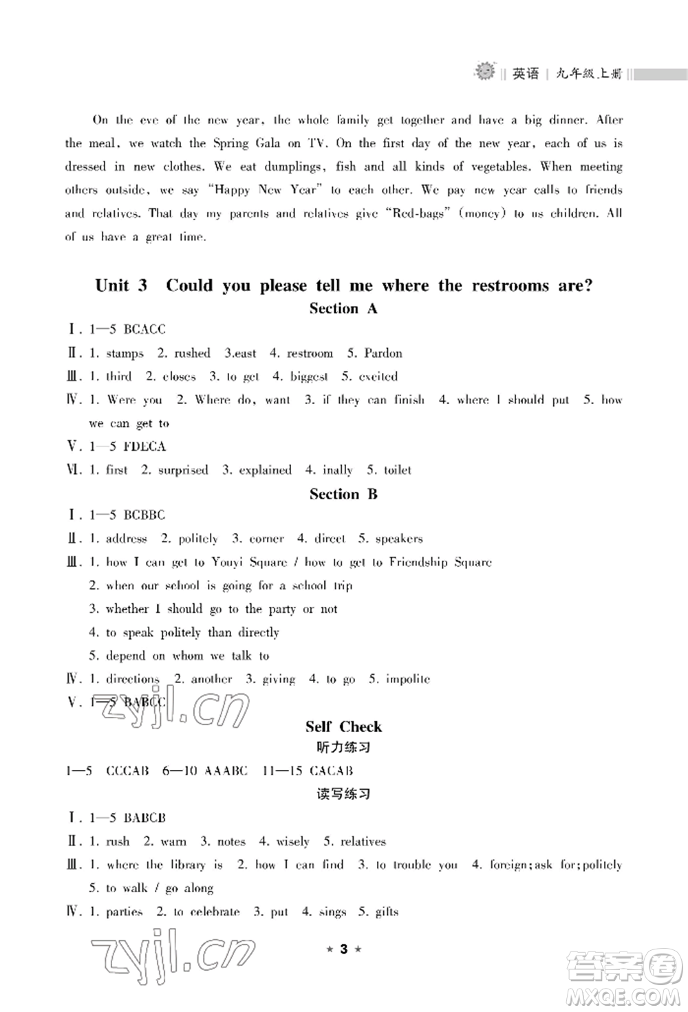 海南出版社2022新課程課堂同步練習(xí)冊(cè)九年級(jí)上冊(cè)英語(yǔ)人教版參考答案