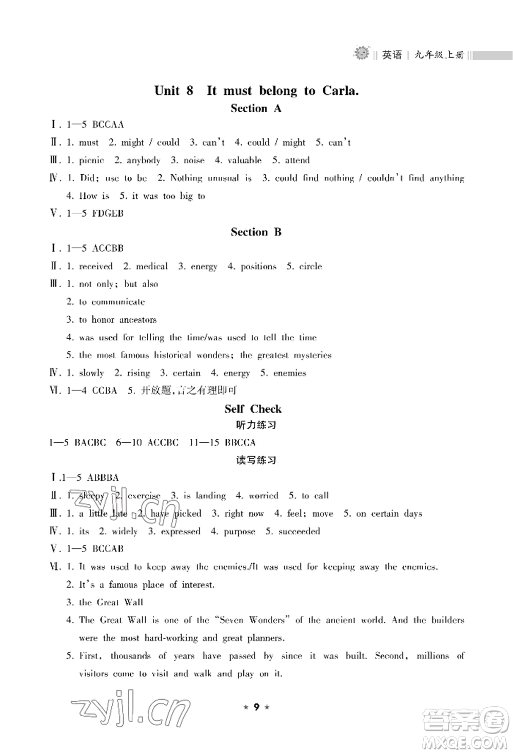 海南出版社2022新課程課堂同步練習(xí)冊(cè)九年級(jí)上冊(cè)英語(yǔ)人教版參考答案