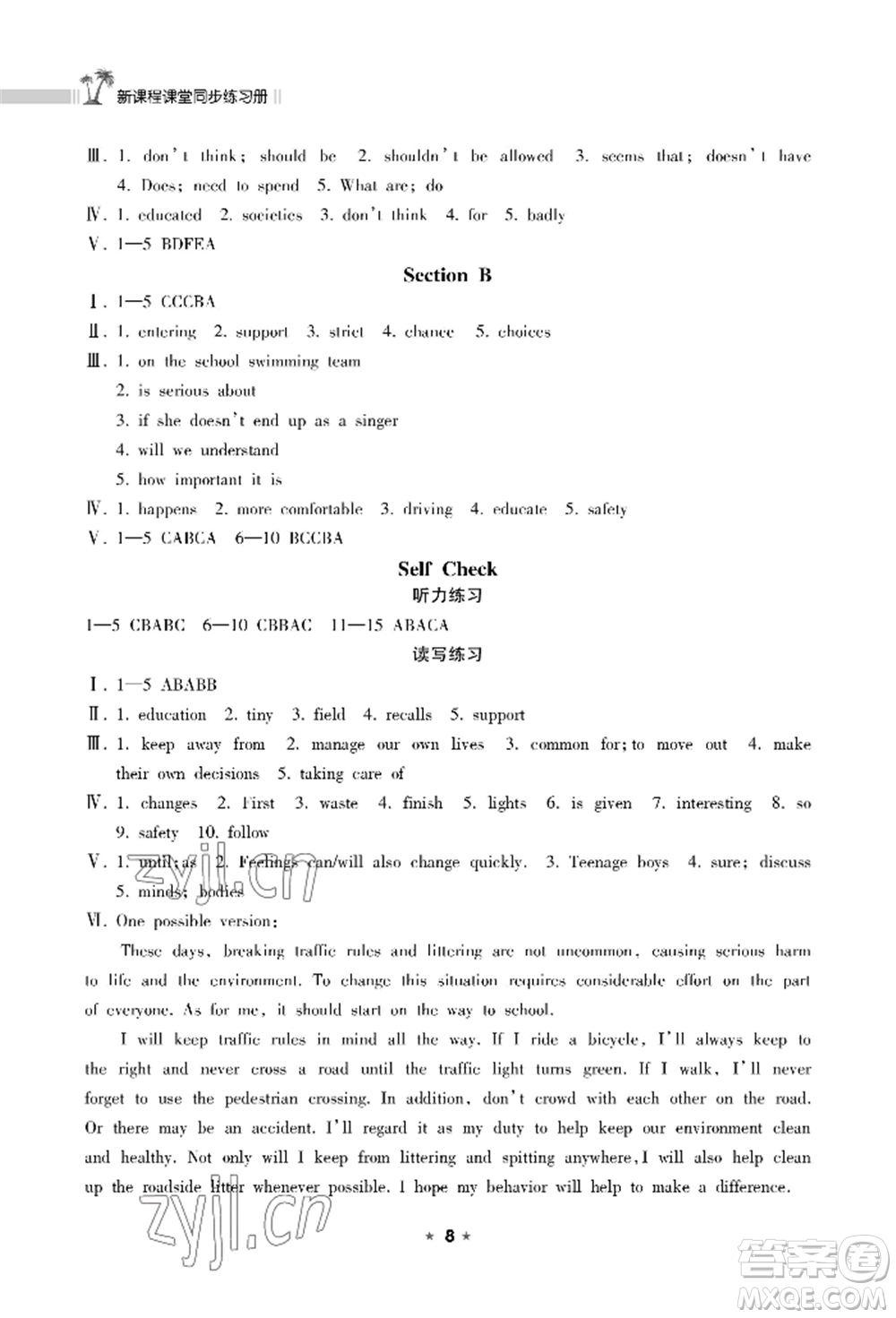 海南出版社2022新課程課堂同步練習(xí)冊(cè)九年級(jí)上冊(cè)英語(yǔ)人教版參考答案