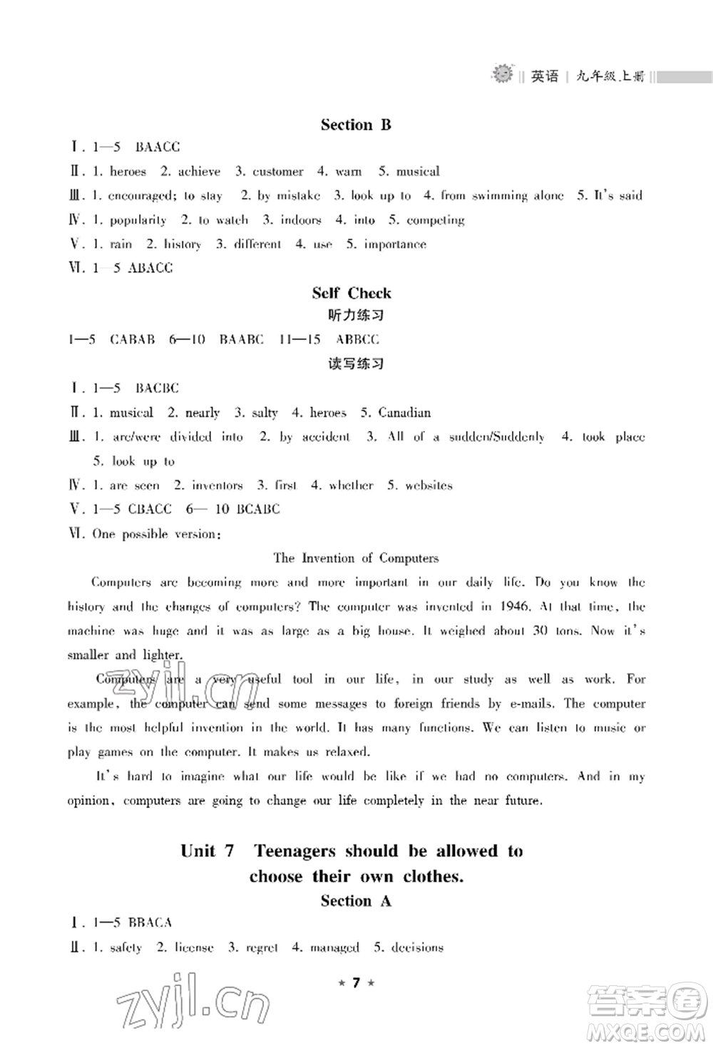 海南出版社2022新課程課堂同步練習(xí)冊(cè)九年級(jí)上冊(cè)英語(yǔ)人教版參考答案