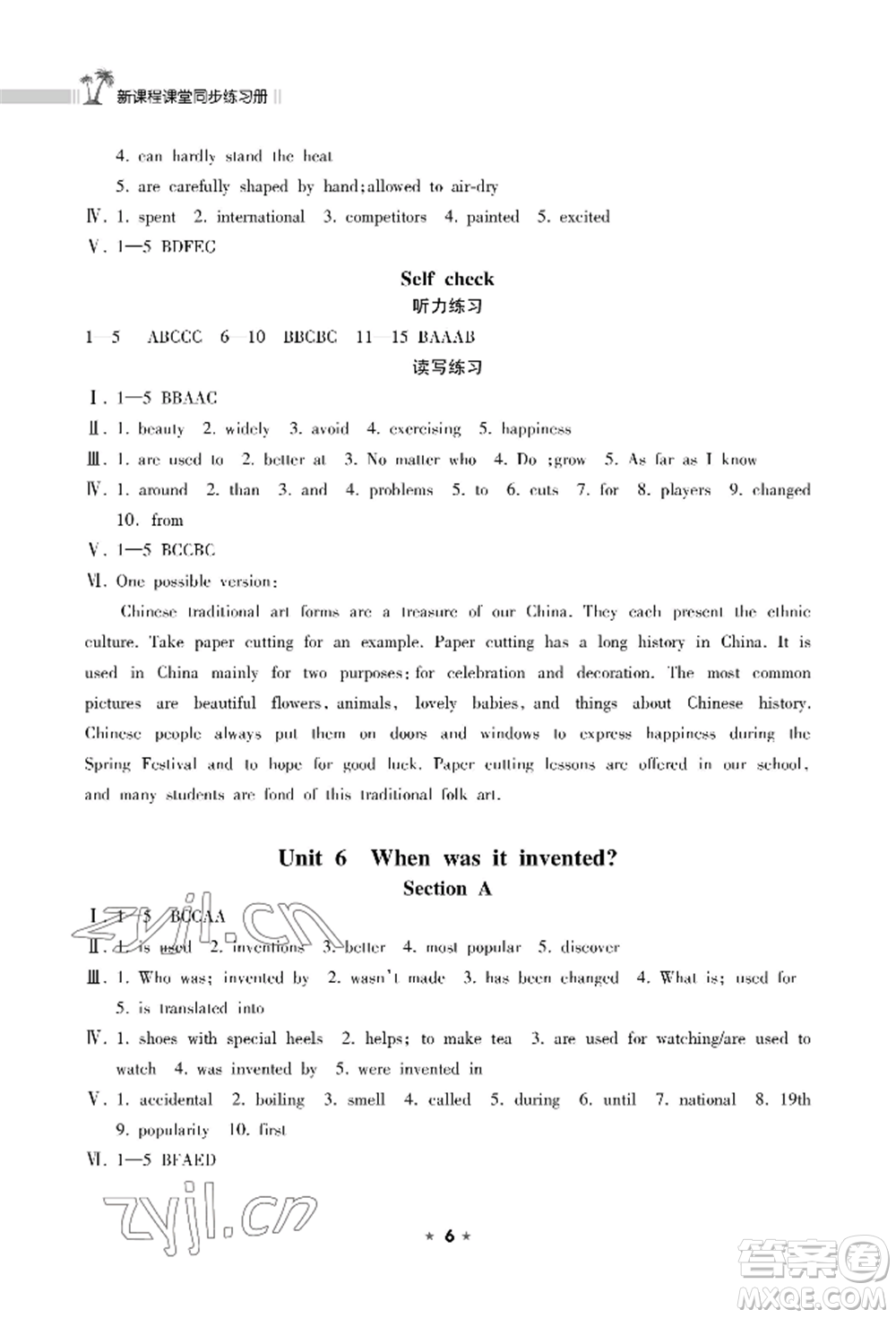 海南出版社2022新課程課堂同步練習(xí)冊(cè)九年級(jí)上冊(cè)英語(yǔ)人教版參考答案