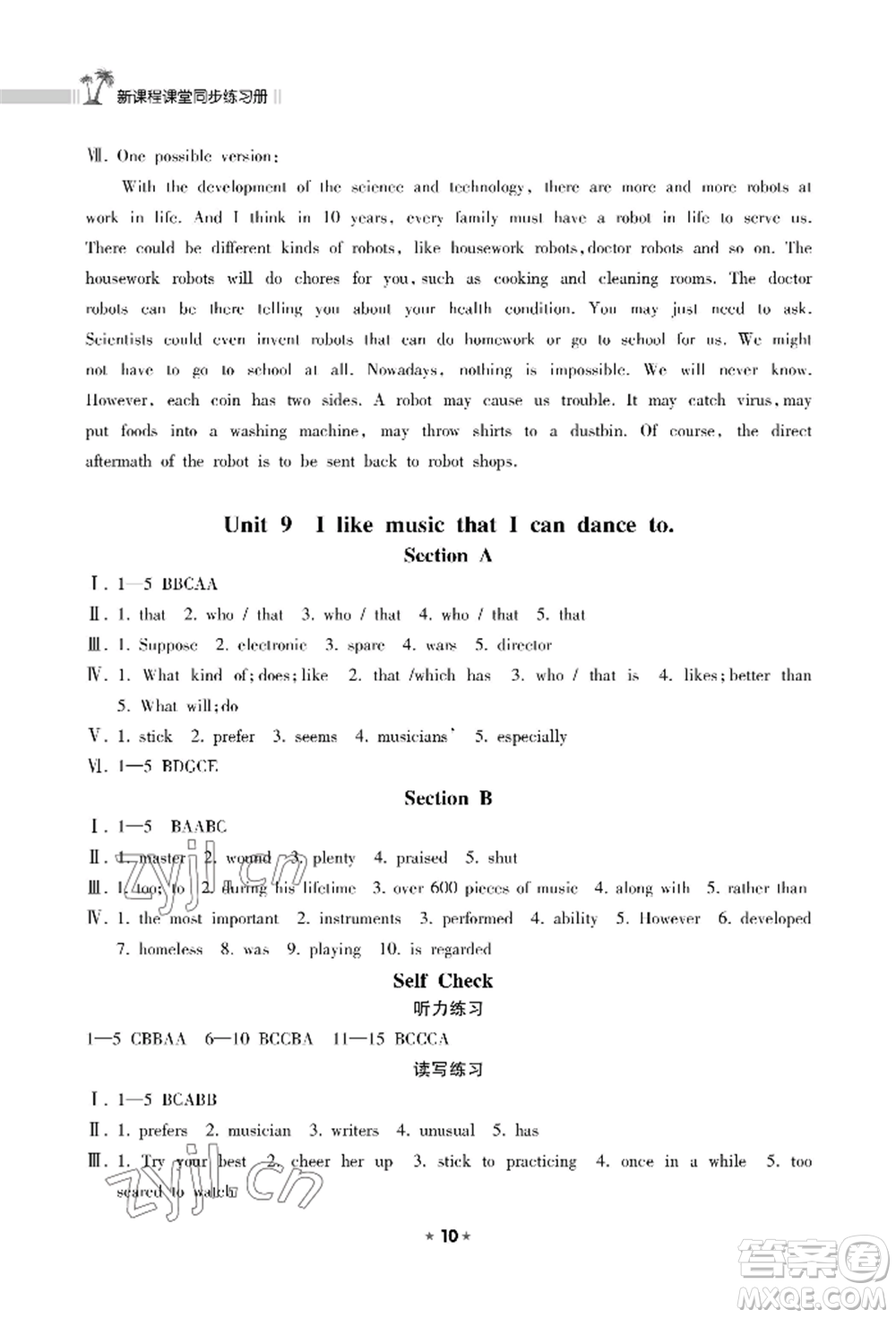 海南出版社2022新課程課堂同步練習(xí)冊(cè)九年級(jí)上冊(cè)英語(yǔ)人教版參考答案