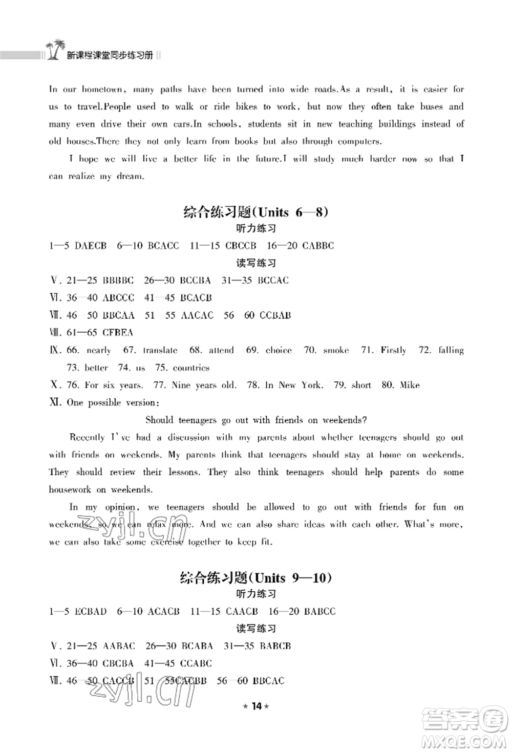 海南出版社2022新課程課堂同步練習(xí)冊(cè)九年級(jí)上冊(cè)英語(yǔ)人教版參考答案