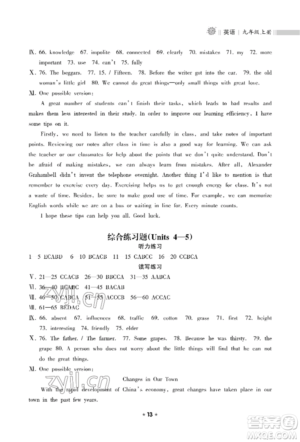 海南出版社2022新課程課堂同步練習(xí)冊(cè)九年級(jí)上冊(cè)英語(yǔ)人教版參考答案