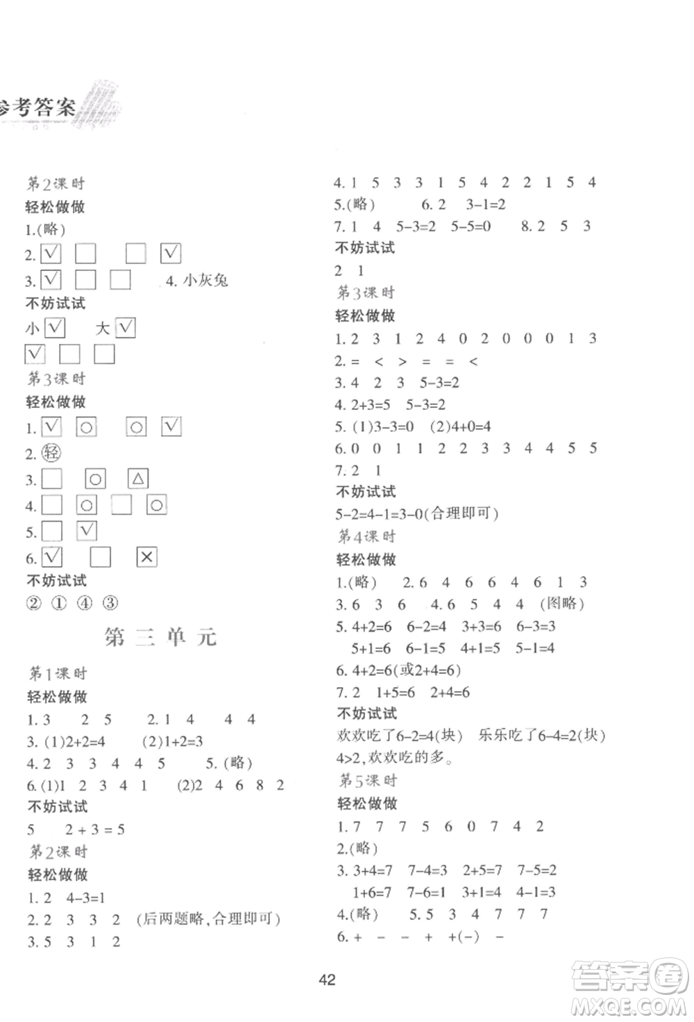 陜西人民教育出版社2022新課程學習與評價一年級上冊數(shù)學北師大版C版參考答案