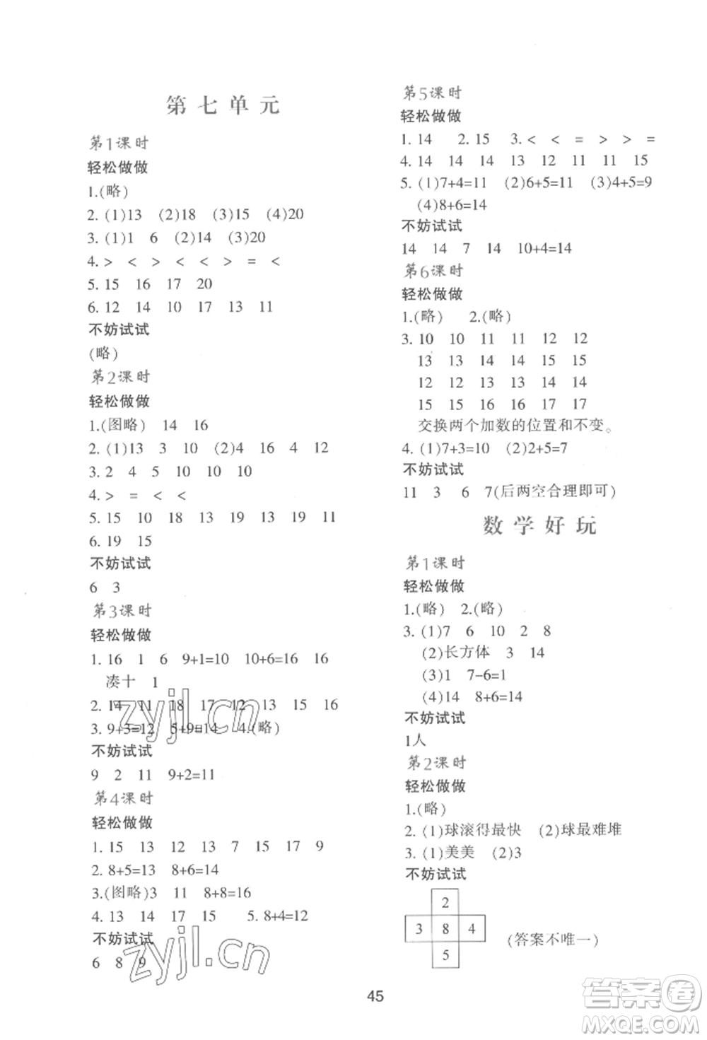 陜西人民教育出版社2022新課程學習與評價一年級上冊數(shù)學北師大版C版參考答案