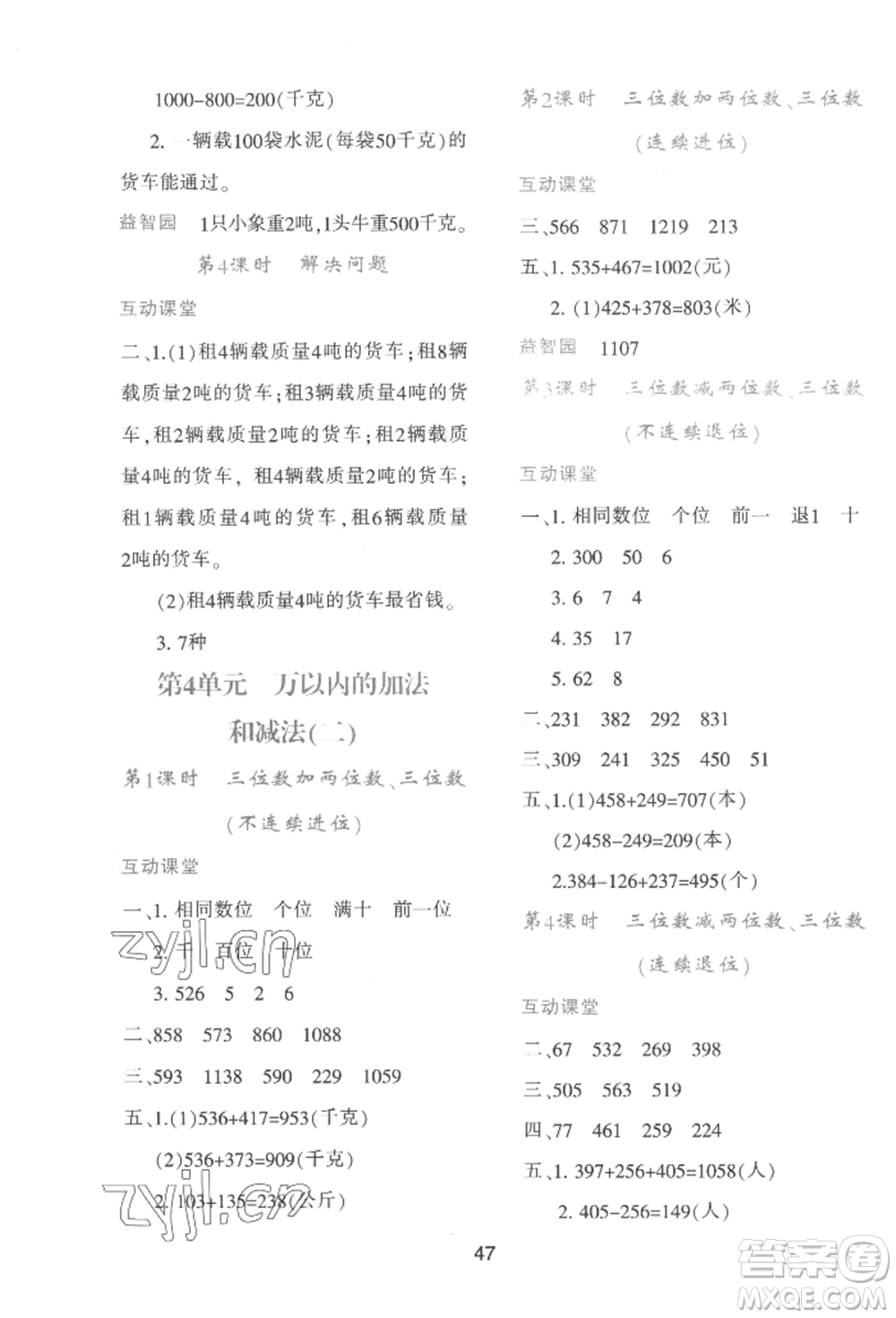 人民教育出版社2022新課程學(xué)習(xí)與評價三年級上冊數(shù)學(xué)人教版參考答案