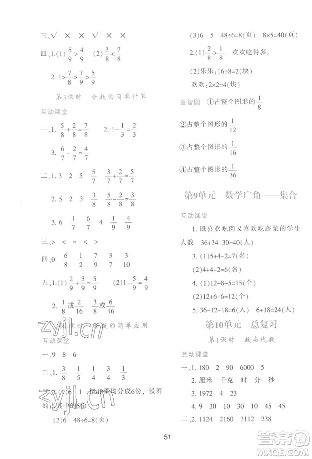 人民教育出版社2022新課程學(xué)習(xí)與評價三年級上冊數(shù)學(xué)人教版參考答案