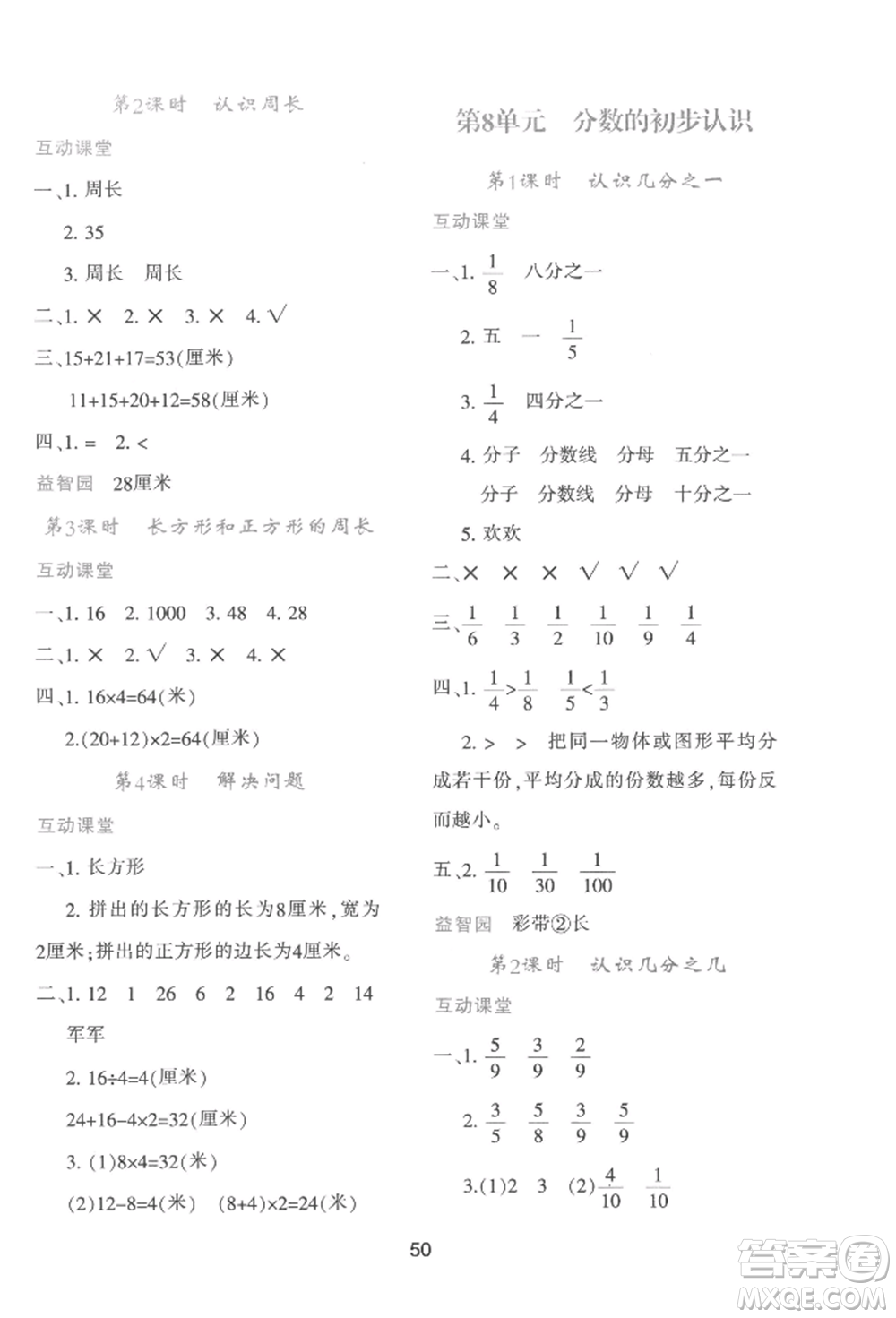 人民教育出版社2022新課程學(xué)習(xí)與評價三年級上冊數(shù)學(xué)人教版參考答案