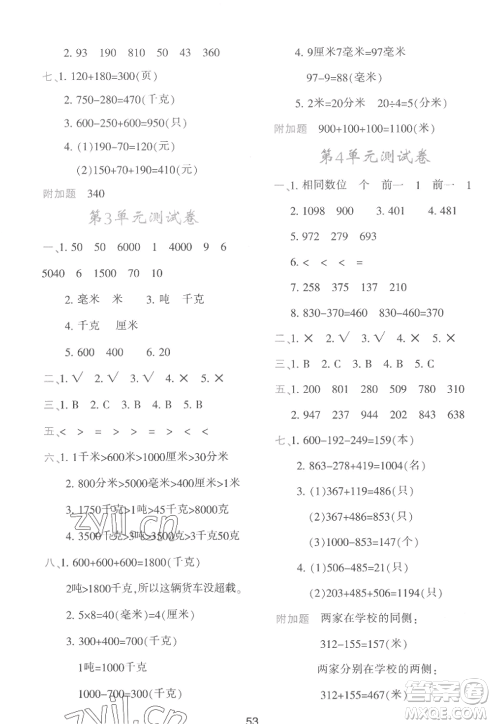 人民教育出版社2022新課程學(xué)習(xí)與評價三年級上冊數(shù)學(xué)人教版參考答案