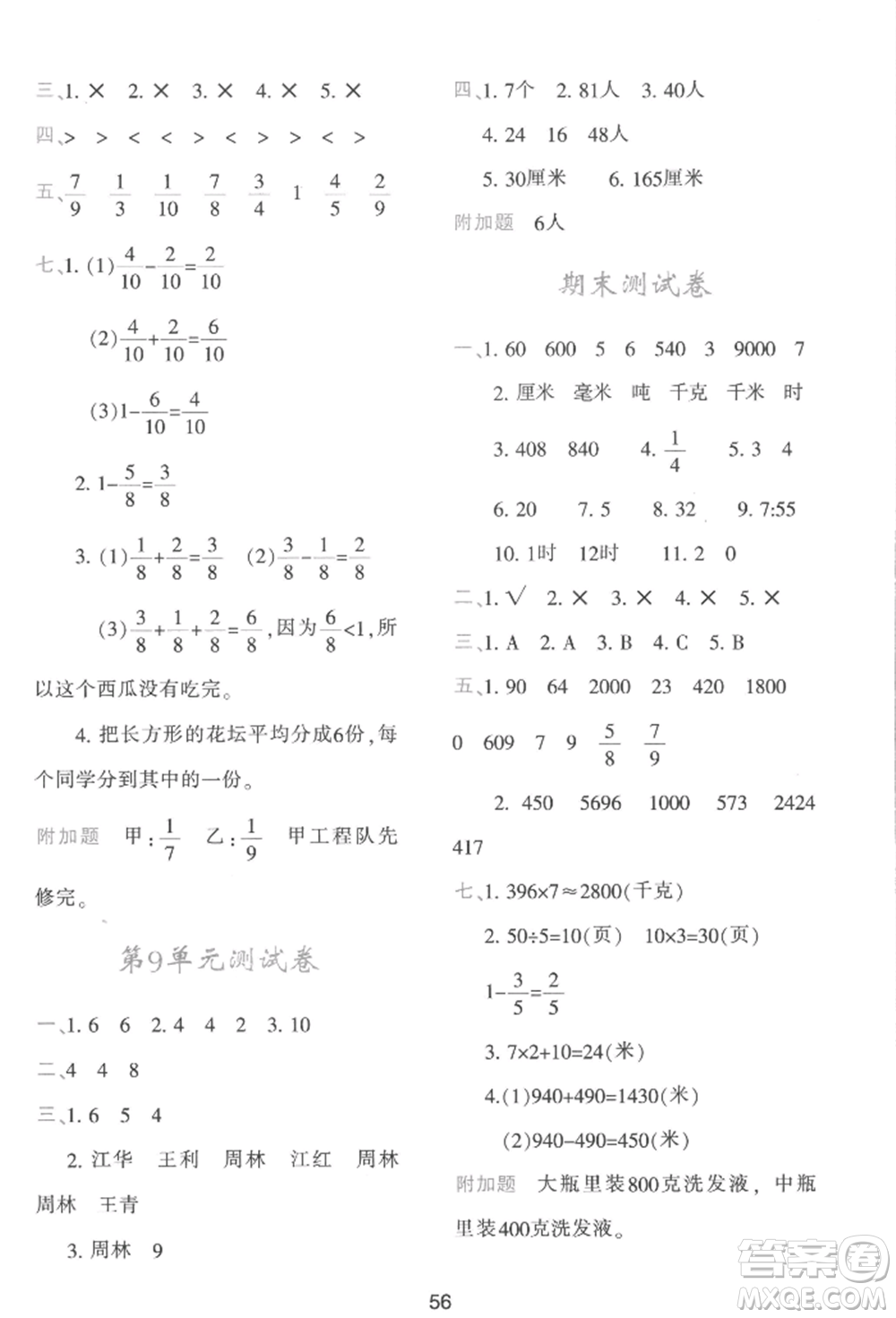 人民教育出版社2022新課程學(xué)習(xí)與評價三年級上冊數(shù)學(xué)人教版參考答案