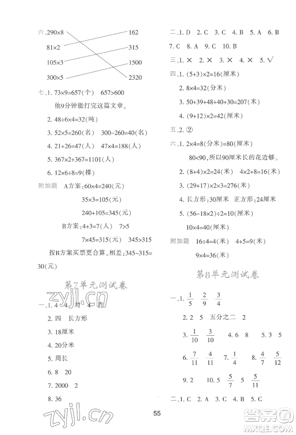 人民教育出版社2022新課程學(xué)習(xí)與評價三年級上冊數(shù)學(xué)人教版參考答案