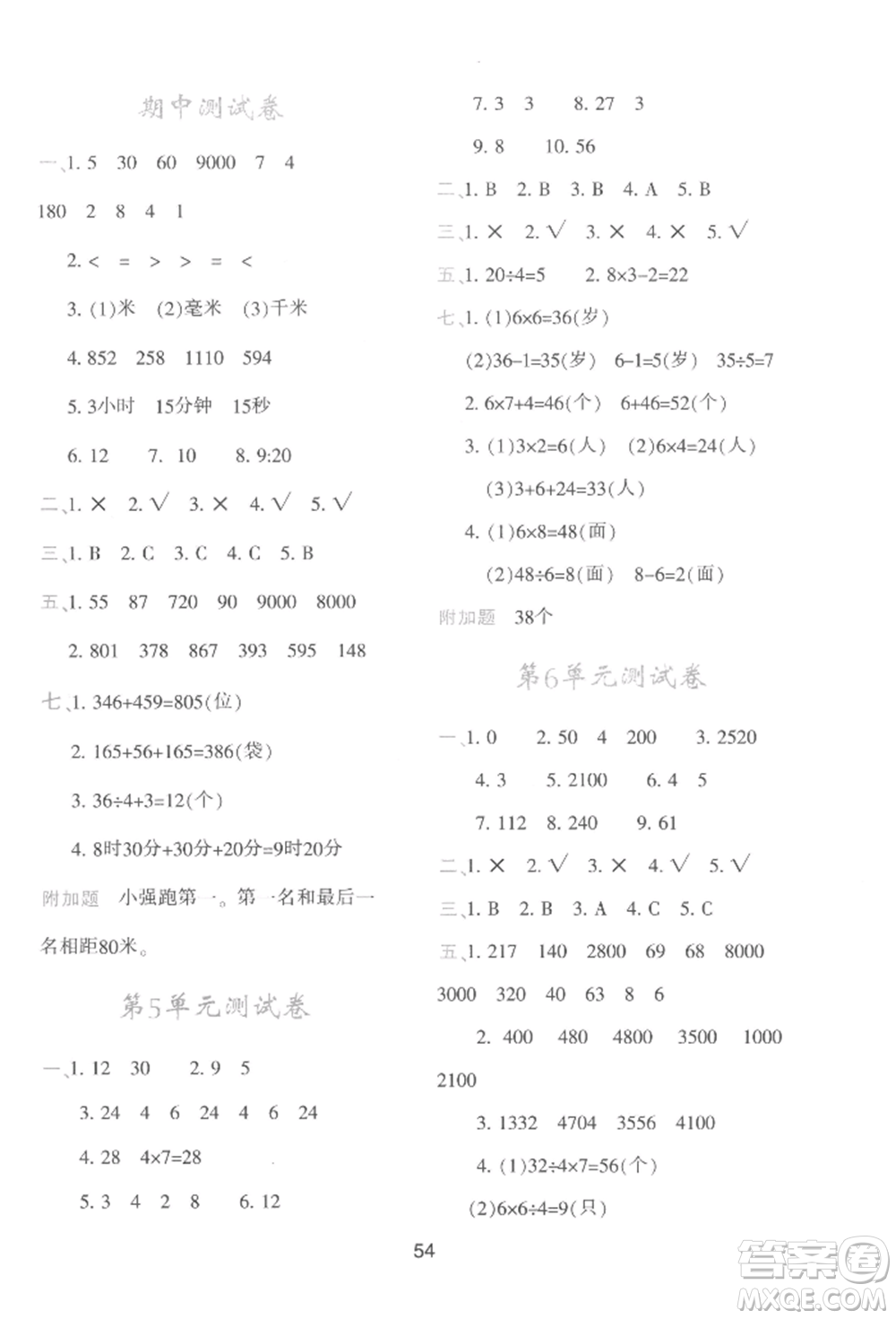 人民教育出版社2022新課程學(xué)習(xí)與評價三年級上冊數(shù)學(xué)人教版參考答案