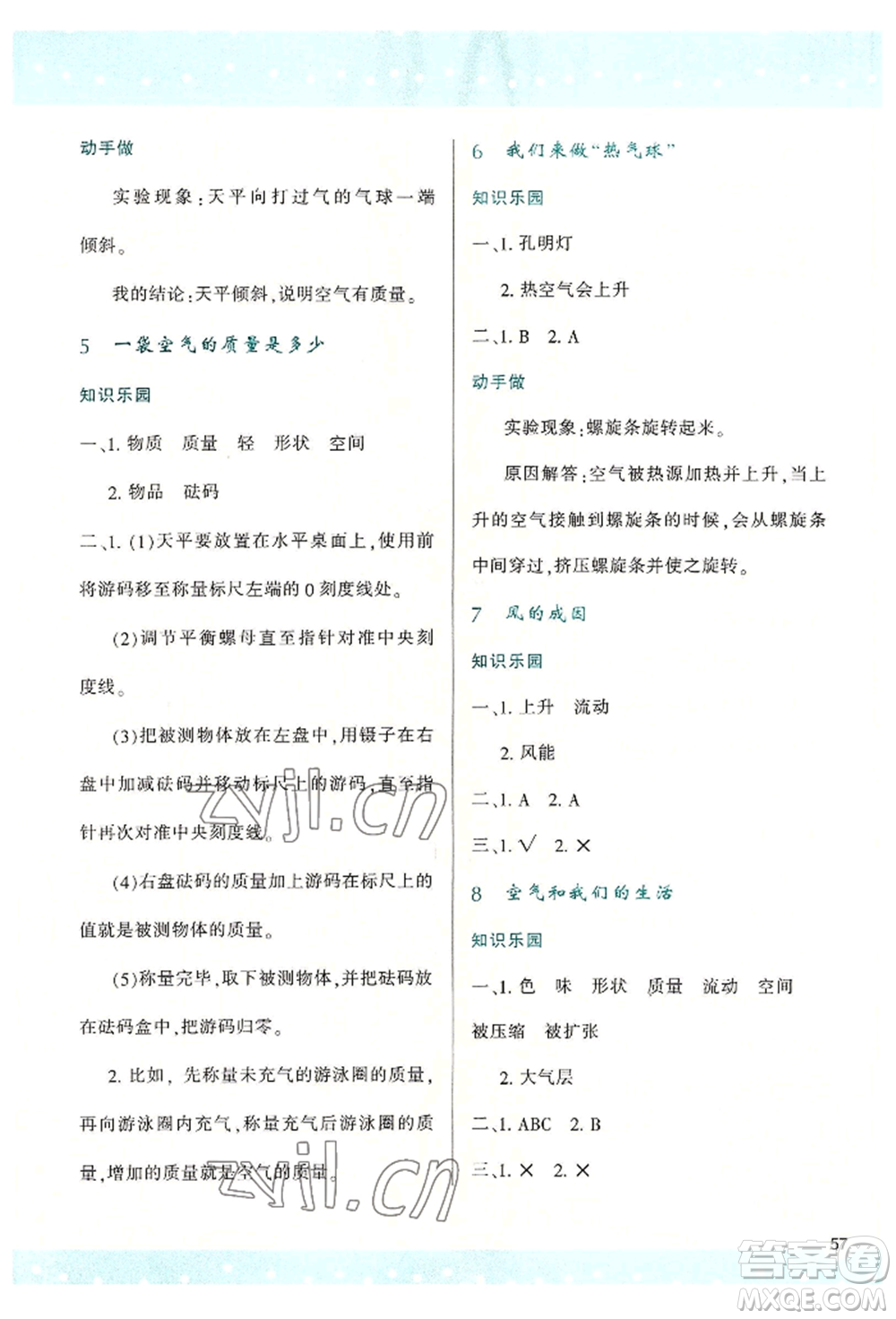 陜西人民教育出版社2022新課程學習與評價三年級上冊科學教科版參考答案