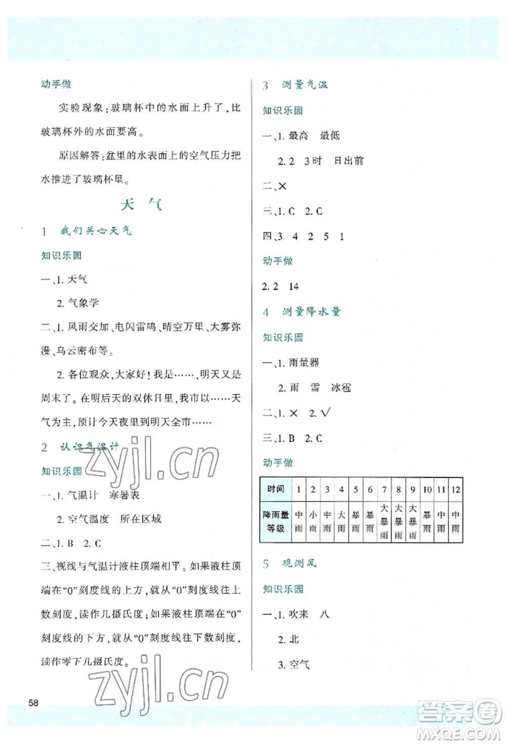 陜西人民教育出版社2022新課程學習與評價三年級上冊科學教科版參考答案