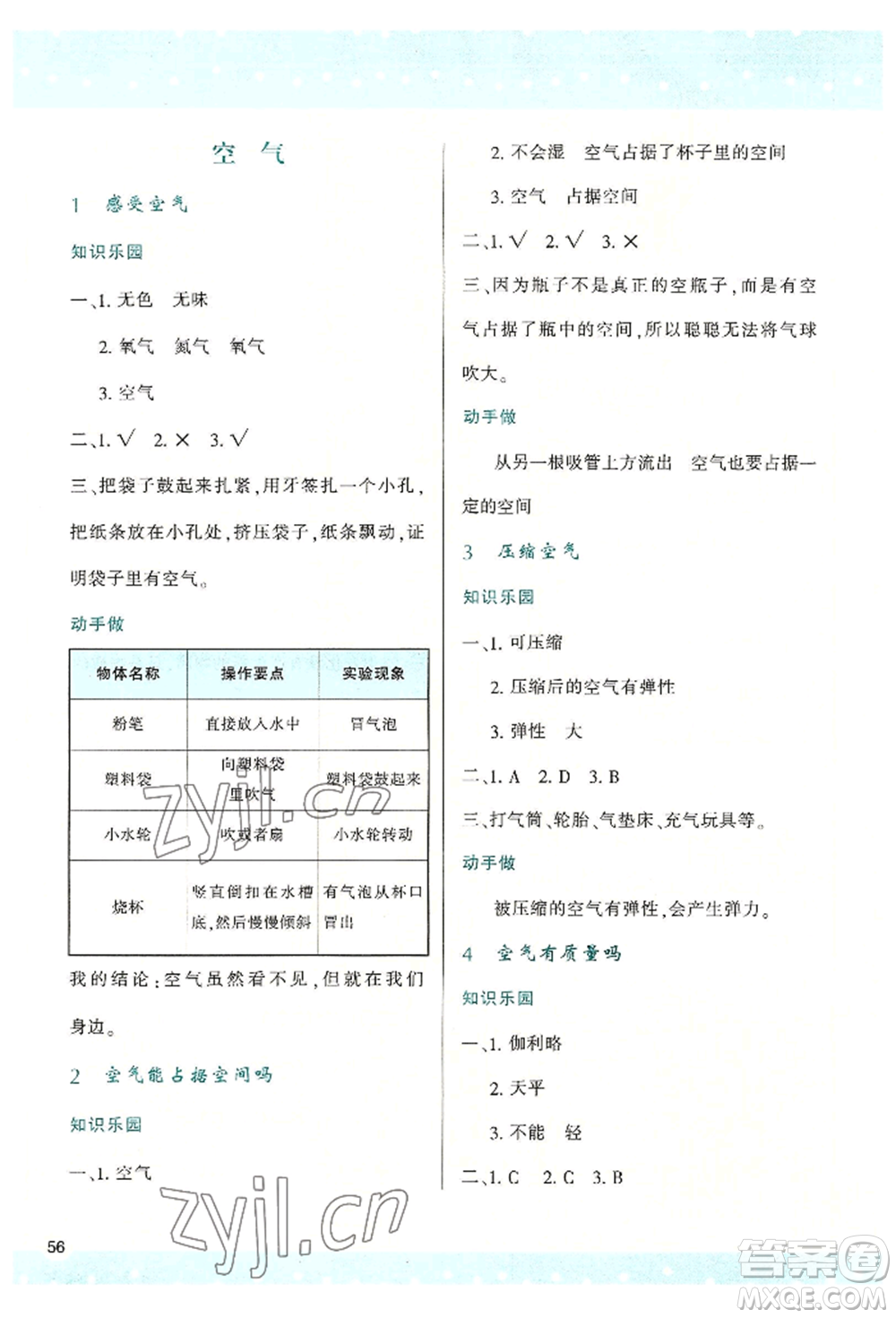 陜西人民教育出版社2022新課程學習與評價三年級上冊科學教科版參考答案