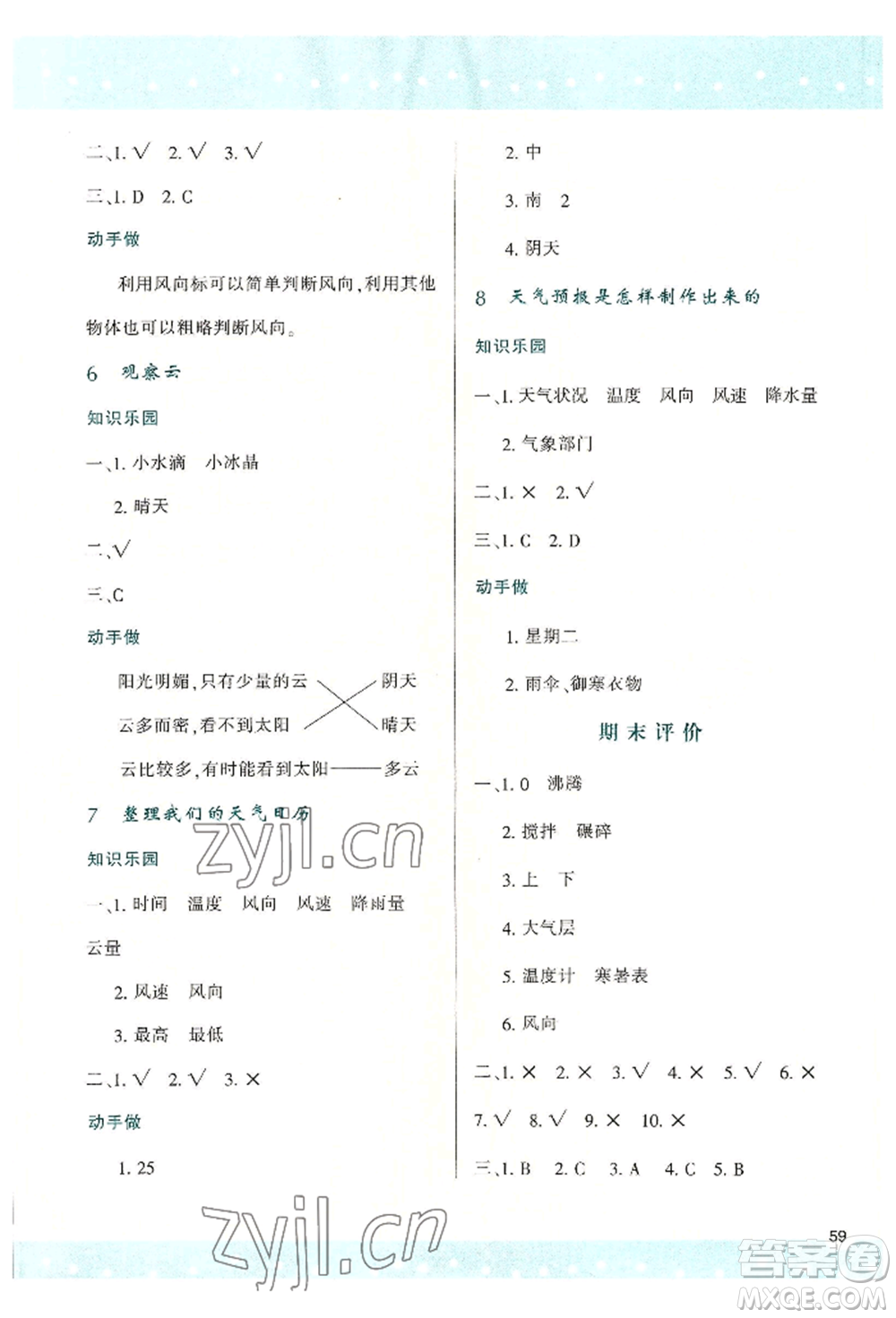 陜西人民教育出版社2022新課程學習與評價三年級上冊科學教科版參考答案