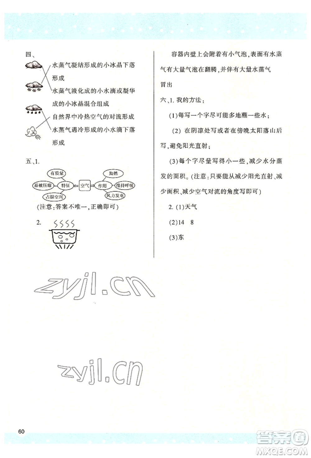 陜西人民教育出版社2022新課程學習與評價三年級上冊科學教科版參考答案