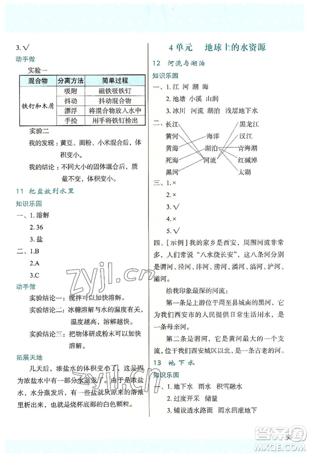 陜西人民教育出版社2022新課程學(xué)習(xí)與評(píng)價(jià)三年級(jí)上冊(cè)科學(xué)蘇教版參考答案