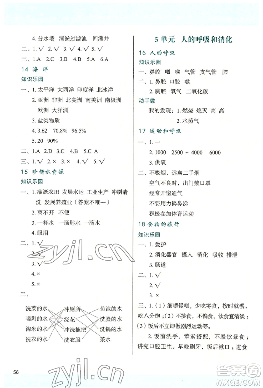 陜西人民教育出版社2022新課程學(xué)習(xí)與評(píng)價(jià)三年級(jí)上冊(cè)科學(xué)蘇教版參考答案