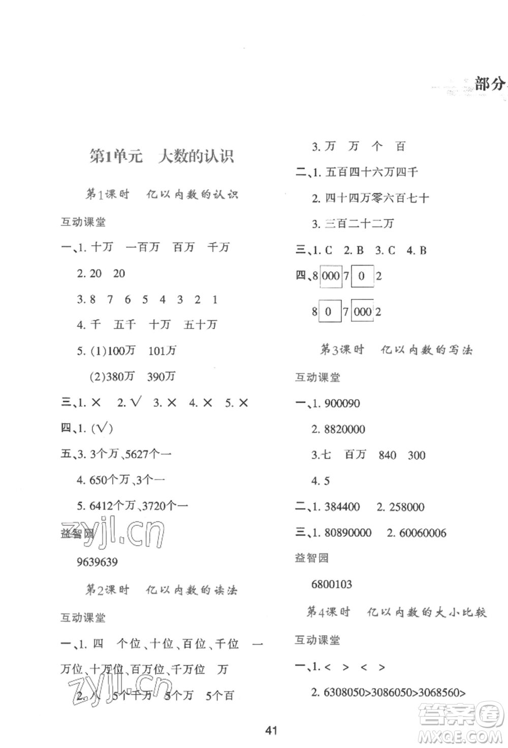 人民教育出版社2022新課程學(xué)習(xí)與評(píng)價(jià)四年級(jí)上冊(cè)數(shù)學(xué)人教版參考答案