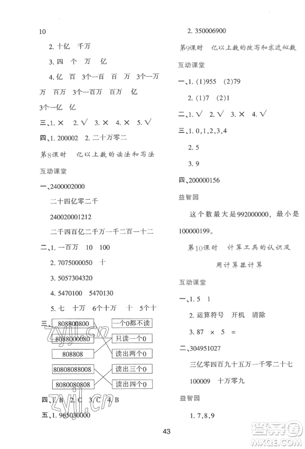 人民教育出版社2022新課程學(xué)習(xí)與評(píng)價(jià)四年級(jí)上冊(cè)數(shù)學(xué)人教版參考答案