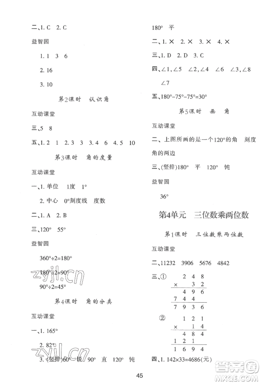 人民教育出版社2022新課程學(xué)習(xí)與評(píng)價(jià)四年級(jí)上冊(cè)數(shù)學(xué)人教版參考答案