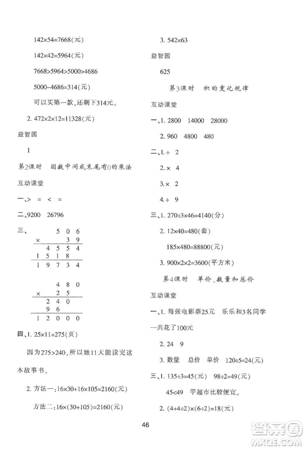 人民教育出版社2022新課程學(xué)習(xí)與評(píng)價(jià)四年級(jí)上冊(cè)數(shù)學(xué)人教版參考答案