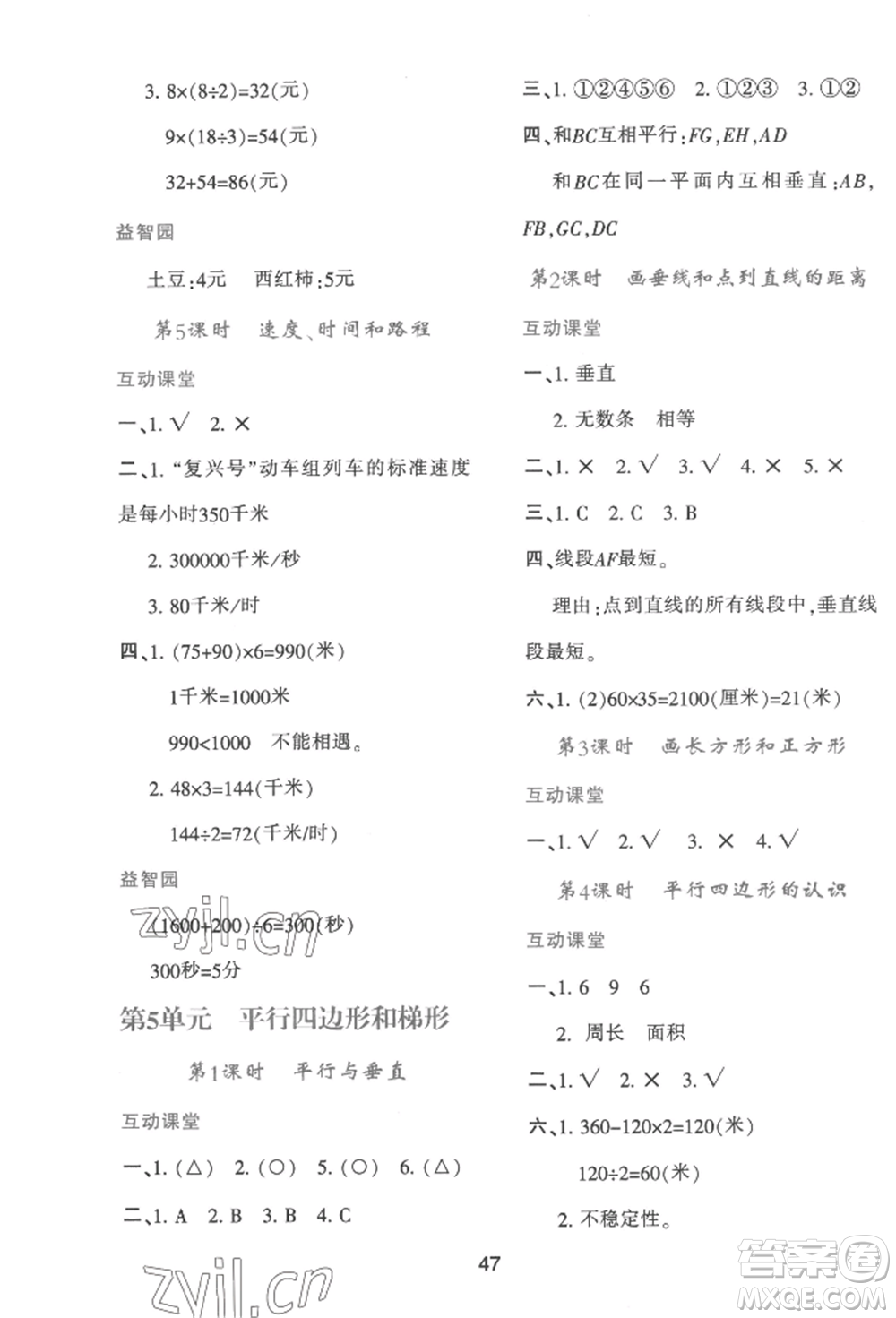 人民教育出版社2022新課程學(xué)習(xí)與評(píng)價(jià)四年級(jí)上冊(cè)數(shù)學(xué)人教版參考答案