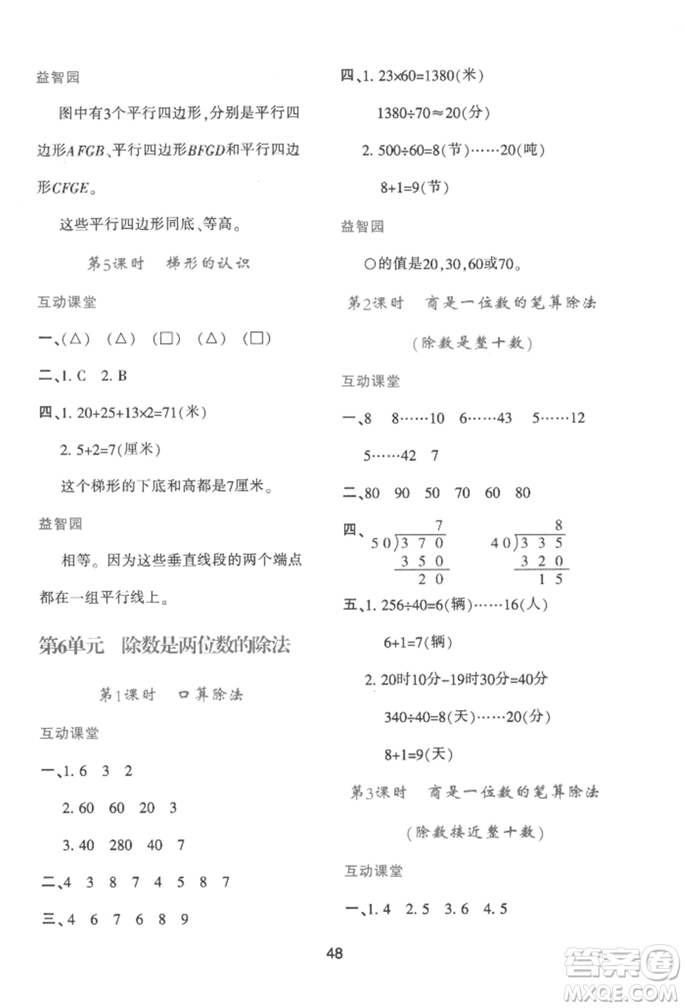 人民教育出版社2022新課程學(xué)習(xí)與評(píng)價(jià)四年級(jí)上冊(cè)數(shù)學(xué)人教版參考答案